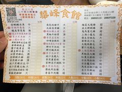 菜单-华峰食馆(氹仔店)