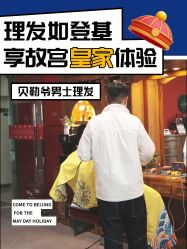 -贝勒爷专业男发