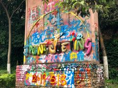 -黄桷坪涂鸦艺术街