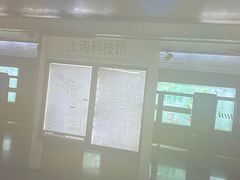 -上海科技馆(地铁站)