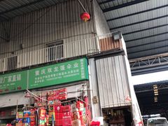 门面-菜园坝水果市场