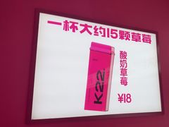 -K22.酸奶草莓(烟台芝罘店)
