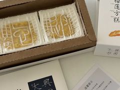 -阮大兴糕团(日月光中心店)