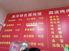 -海萍馄饨(湖北路店)