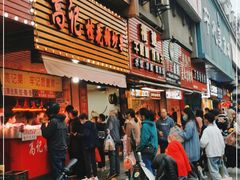 门面-高记福桂桂花糖炒栗(鼓楼店)