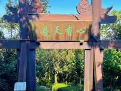 -杭州半山国家森林公园