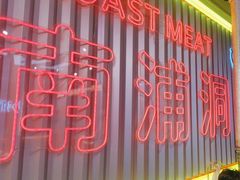 -南浦洞烤肉·新世界版(奥体店)