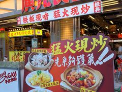 -广九餐室(陈家祠扬韬广场店)