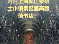 -钟书阁(松江泰晤士小镇店)