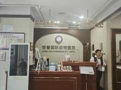 -宠爱国际动物医院· 猫科· 外科·中兽医(长白店)