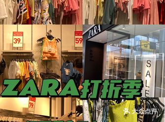 ZARA打折季，低至39元，一百能买两件~