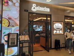 门面-萨莉亚意式餐厅(深圳北站店)