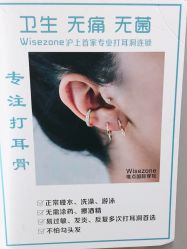 -Wisezone唯点穿耳打耳洞专业国际连锁品牌