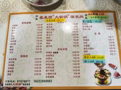 -鑫来顺大铜锅涮羊肉(中山门旗舰店)