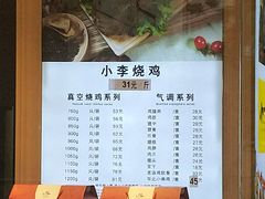 菜单-小李烧鸡(西北角总店)