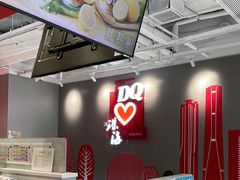 -DQ·蛋糕·冰淇淋(富华里店)
