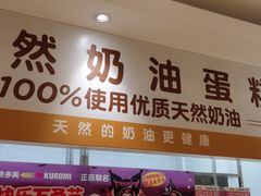 门面-味多美蛋糕(东直门店)