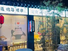 -樱之味精致料理融合餐厅