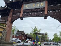 -崇州市街子古镇