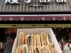 -矮子馅饼(大成路店)