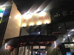 -周幺妹重庆老火锅(银泰城总店)