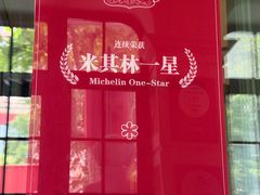 -人和馆·上海菜(徐汇店)