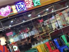 -多嘴超级肉蟹煲(欧亚卖场店)