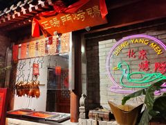 -正阳门饭庄·烤鸭·北京菜(万丰路七里庄店)