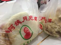 -郭阿姨月亮馍