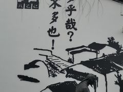 -绍兴鲁迅故里·沈园景区