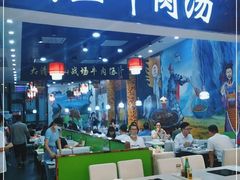 大堂-黑山牛肉汤火锅(花城汇店)
