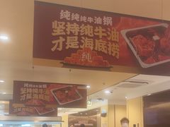 -海底捞火锅(苏宁广场店)