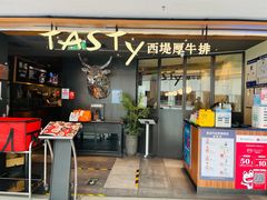 门面-西堤厚牛排(国瑞店)