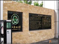 -哈尔滨文化公园