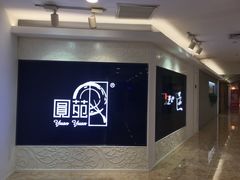 -圆苑(上海广场店)