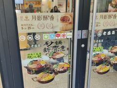 -老盛昌(梅陇店)