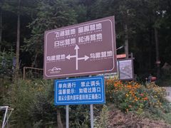 -重庆睡佛山森林公园