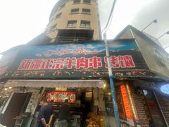 -清真·玛丽亚新疆菜主题餐厅(浙江中路店)