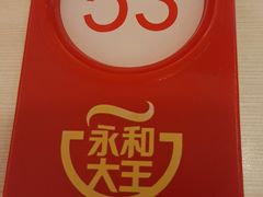 -永和大王(长寿路店)