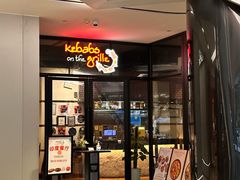 -克比叔叔印度餐厅Kebabs on the Grille (人民广场店)