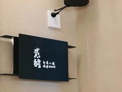 -贰醒·私房小院烧烤 (太古里店)