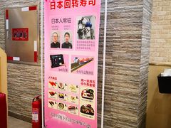 门面-京樽回転寿司(奥林匹克店)