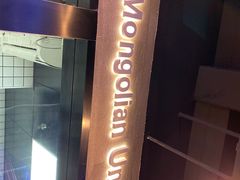 门面-三个蒙古大叔羊肉串(大宁店)