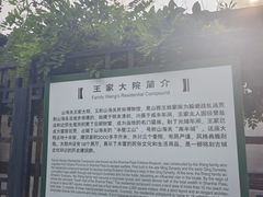 -王家大院