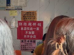 -郭际辣饼铺(第三中学店)