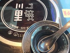 -川里谈·川味小馆(北京路店)