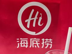 -海底捞火锅(汇一城店)