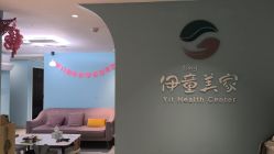 -伊童美家小儿推拿·中式养生(徐汇店)