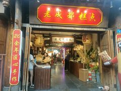 -梁记肥肠粉(宽窄巷子店)
