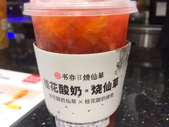 -书亦烧仙草(西宸天街店)